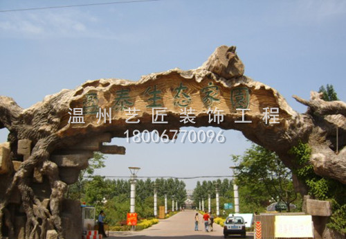 生態(tài)園假山，假樹。特色景觀。