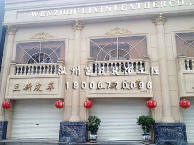 溫州，皮革城